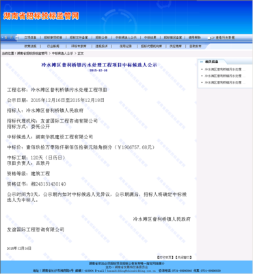 湖南华凯建设工程有限公司承建 冷水滩区普利桥镇污水处理工程项目深度解析