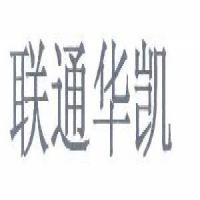 联通与华凯网络 携手共创智慧网络新篇章